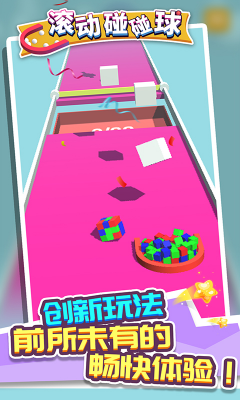 滚动碰碰球(1)