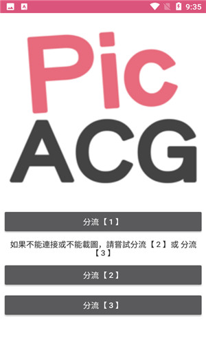 picACG最新版(1)