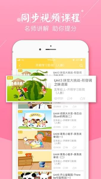 倍速课堂免费版图1