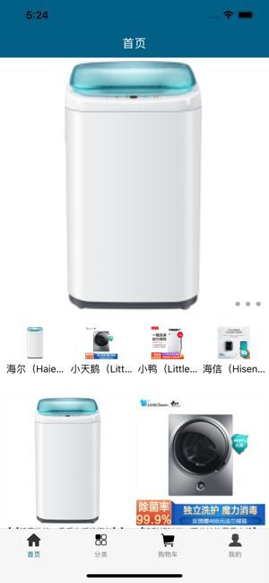 小小洗衣机图1