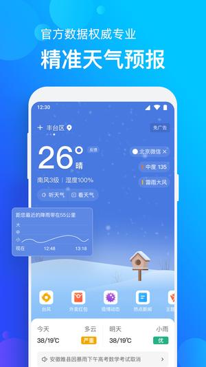 手机天气预报免费版图1