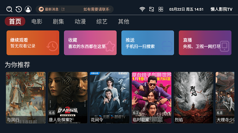 懒人影院tv图3