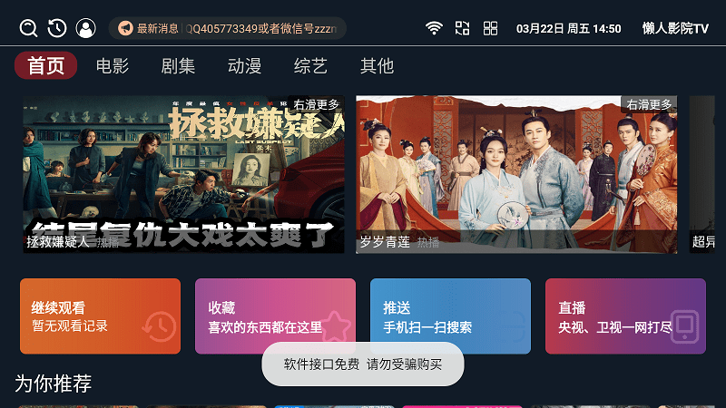懒人影院tv图2