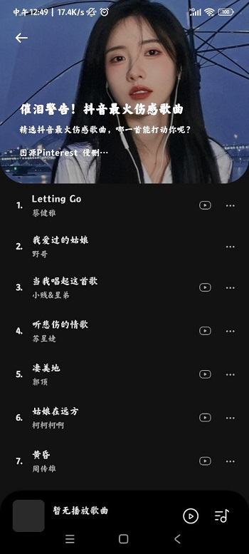 音乐时刻纯净版图2