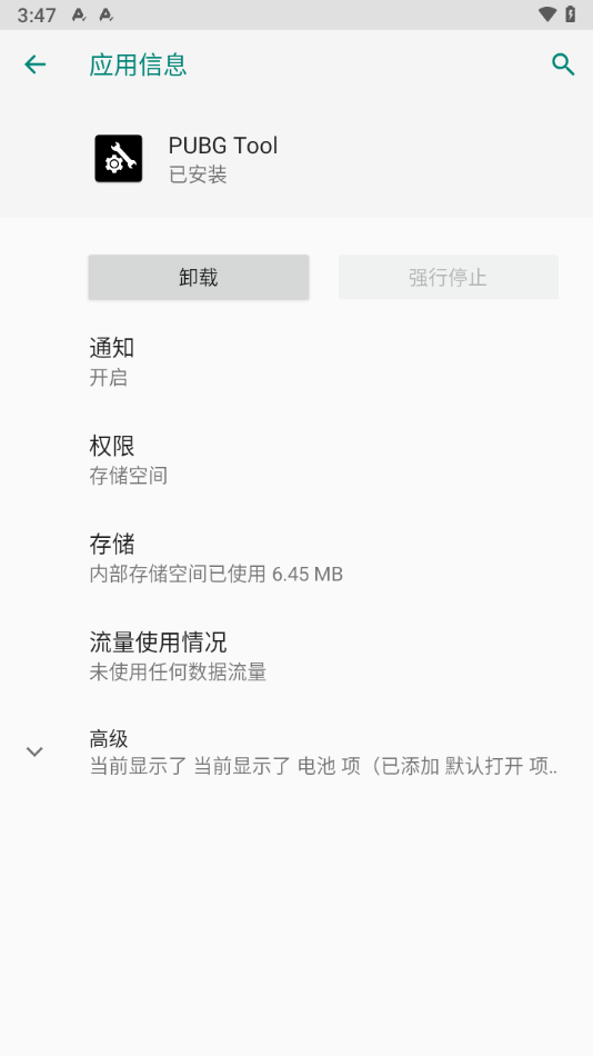 pubg画质助手120帧正版图4