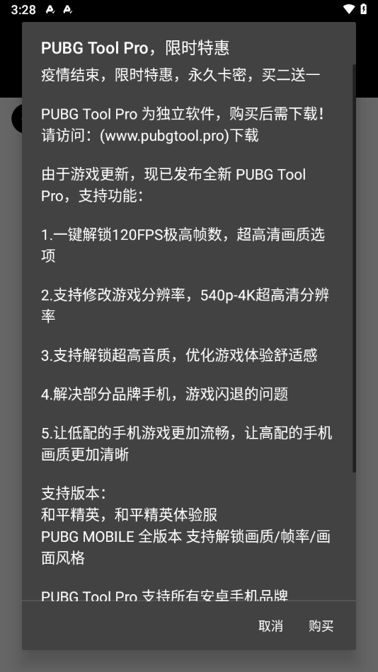 pubg画质助手120帧正版图2