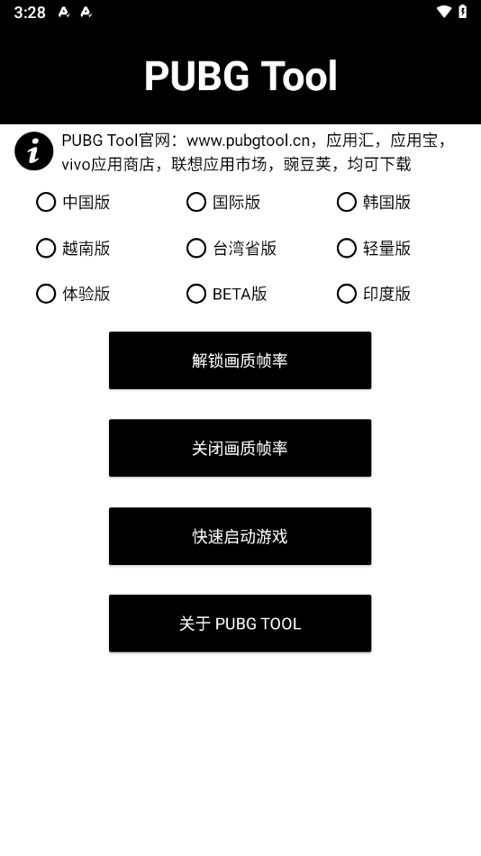 pubg画质助手120帧正版图1