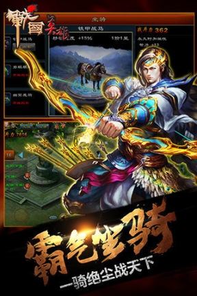 战国英雄手游(5)