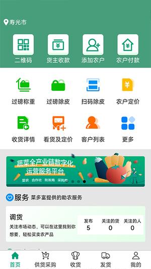 菜多富合作社端(2)
