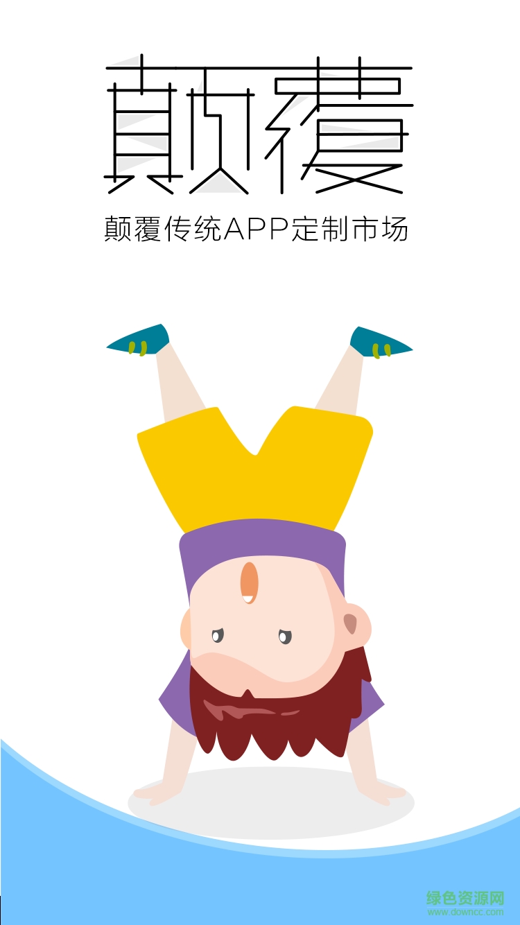 变色龙轻App图2