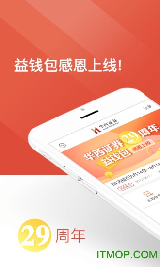 华西证券益理财(4)