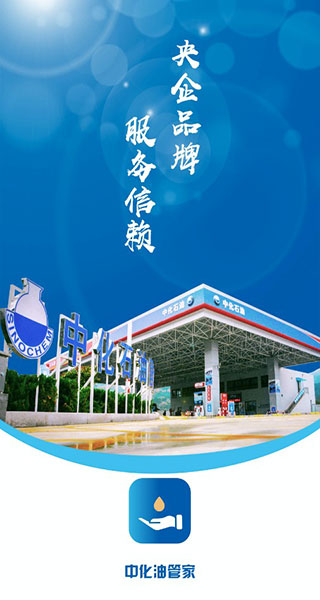 中化油管家(1)