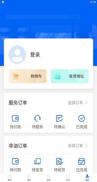 中化油管家(3)