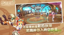 tourofneverlandapk(悠长假期)(3)