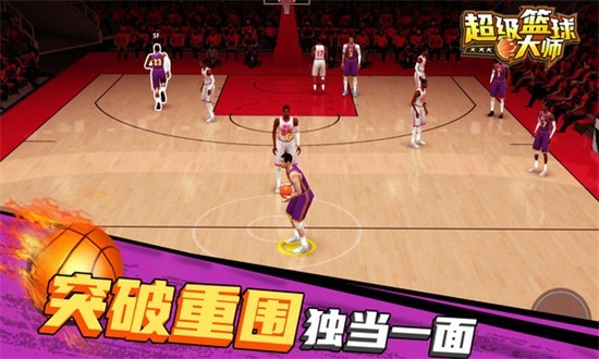 超级篮球大师手机版(2)
