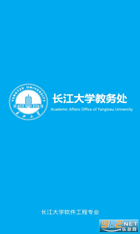 长大教务处手机版图1