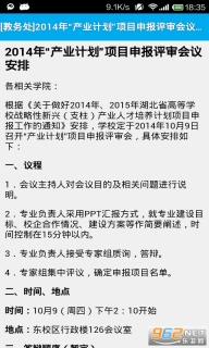 长大教务处手机版图4