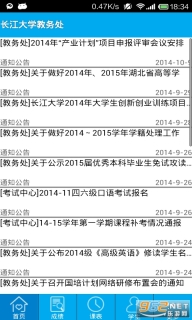 长大教务处手机版图2