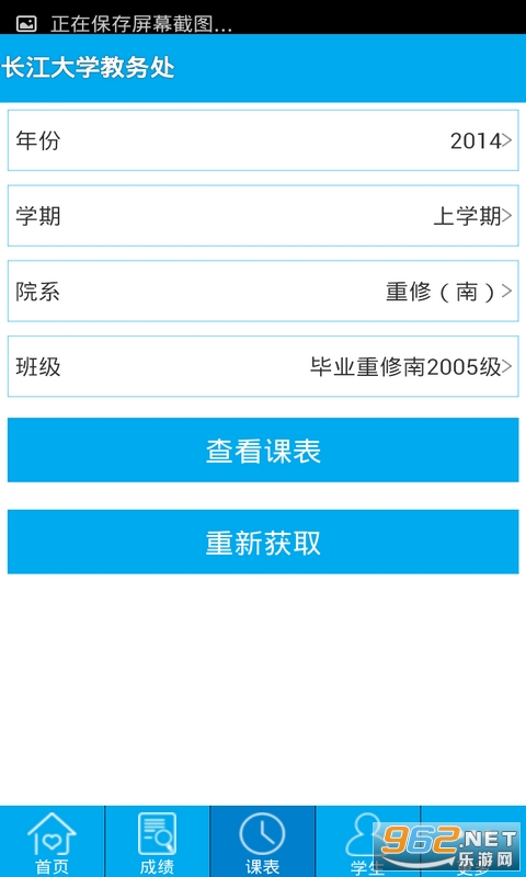 长大教务处手机版图3