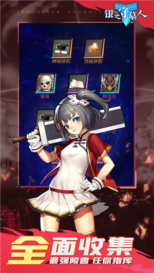 银之守墓人游戏钻石版