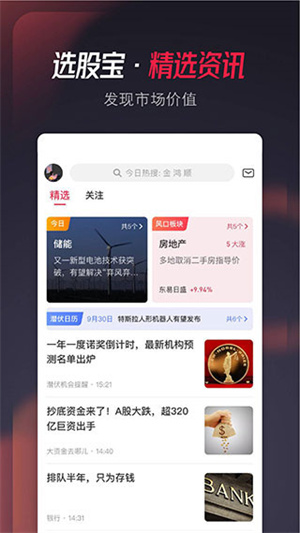 选股宝手机版(1)