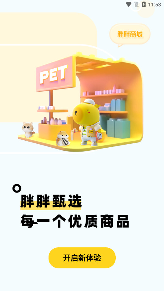 宠胖胖超级malll图3