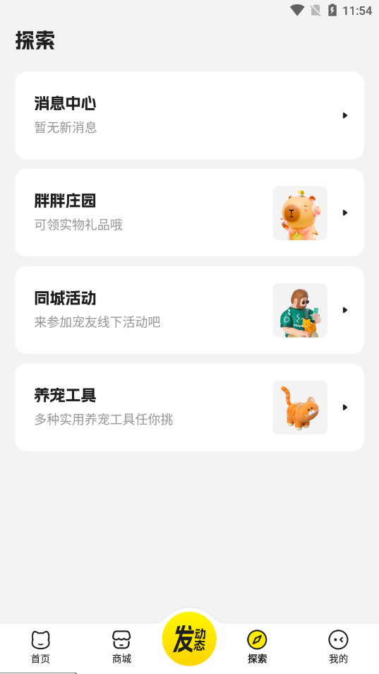 宠胖胖超级malll图6