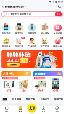宠胖胖超级malll图2