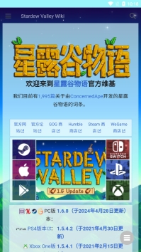 星露谷维基百科中文版图1