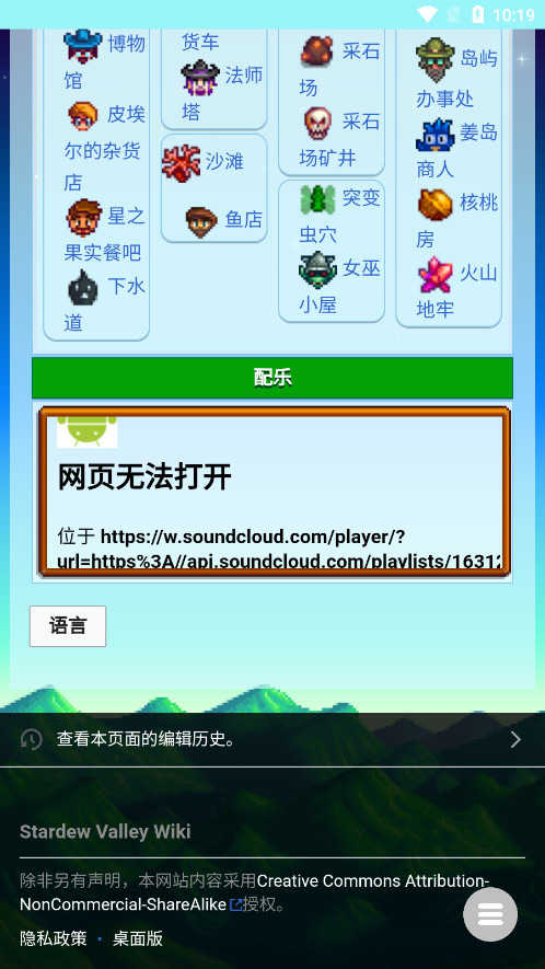 星露谷维基百科中文版图3