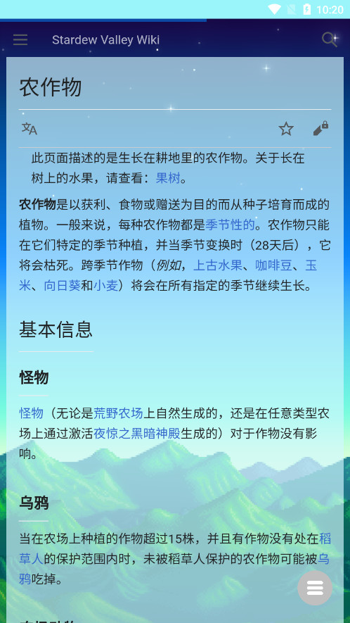 星露谷维基百科中文版图6