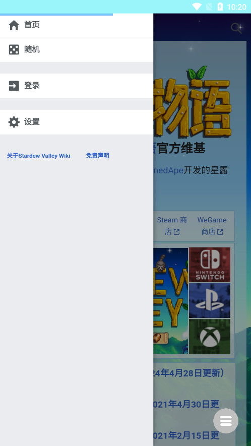星露谷维基百科中文版图7