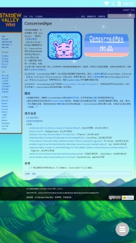 星露谷维基百科中文版图9