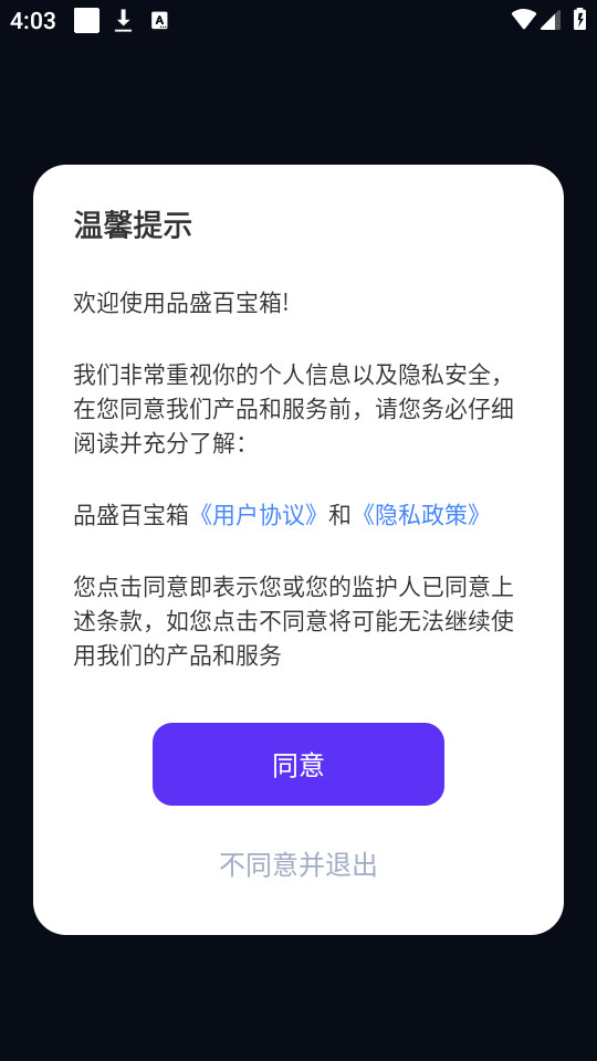 品盛百宝箱图7