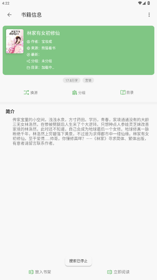 易读小说最新版图2