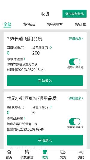 菜多富合作社端(1)