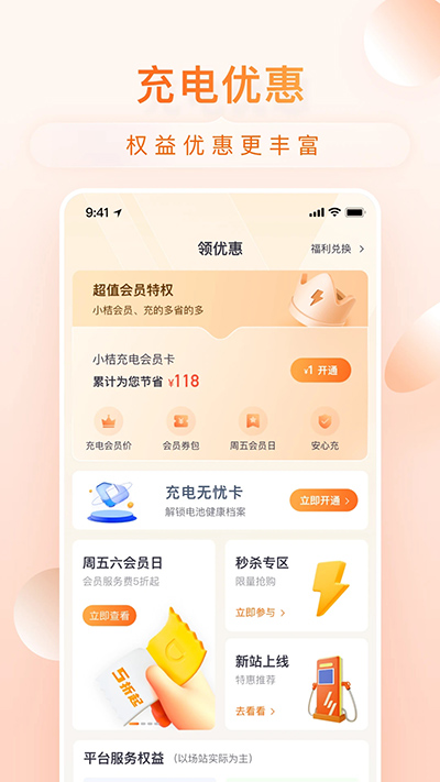 小桔充电图1