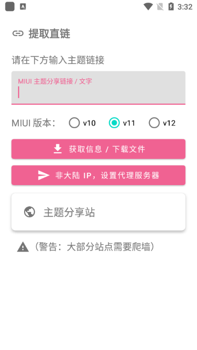 MIUI主题工具(3)