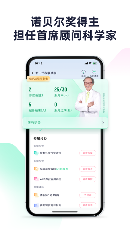 瘦吧免费版图2