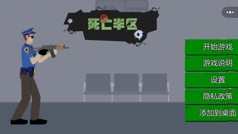 死亡半区