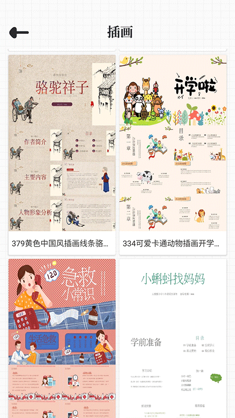 优品PPT免费模板图5