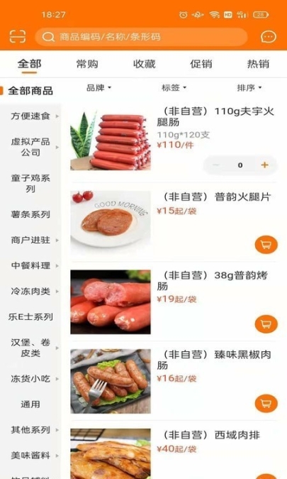 麦得豪食品供应链(3)