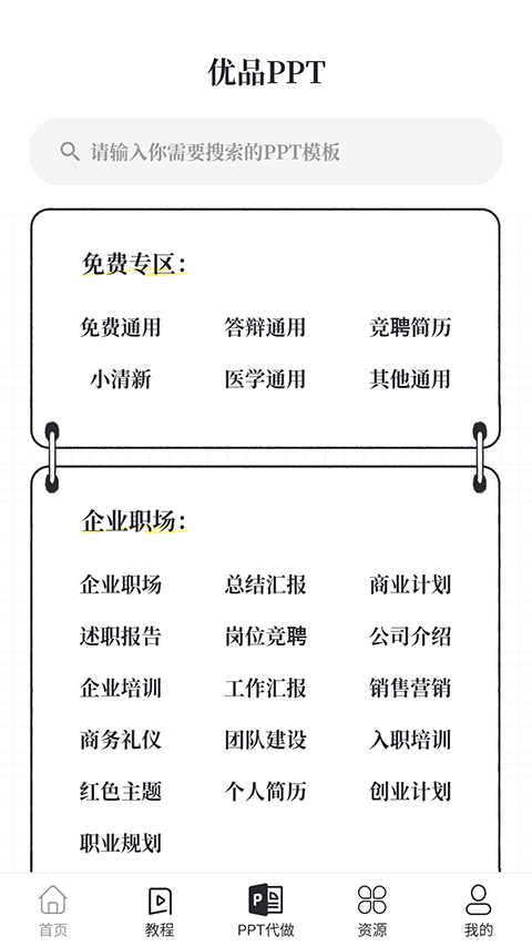 优品PPT免费模板图1