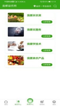 盐都益农网(1)