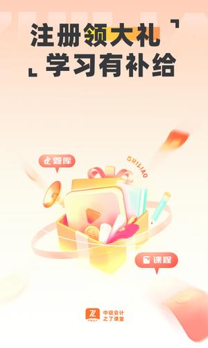 中级会计之了课堂图1