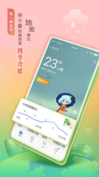 墨迹天气(2)