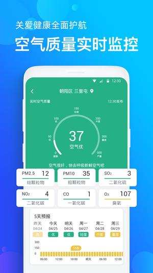 手机天气预报免费版图2