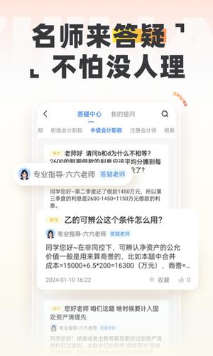 中级会计之了课堂图5