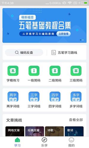 五笔学习软件图1