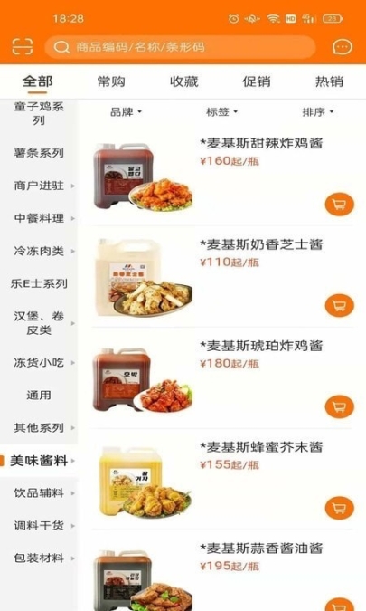 麦得豪食品供应链(2)